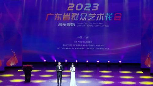 开启广东群众文化盛宴 2023广东省群众艺术花会 音乐舞蹈 决赛开幕